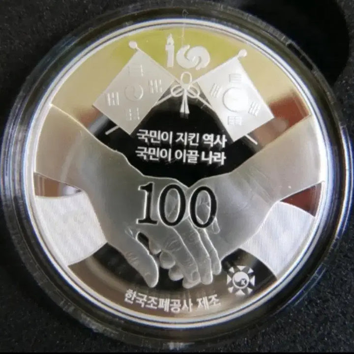 [BUNJANG] 100th Anniversary Commemorative Coin - KOMSCO Issued / 100주년 기념주화 한국조폐공사 발행