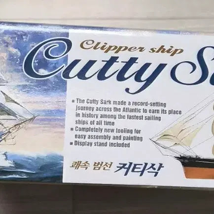 [BUNJANG] Academy Cutty Sark 1/150 Scale Plastic Model Kit (Sealed) / 아카데미 쾌속 범선 커티삭 14403 미개봉