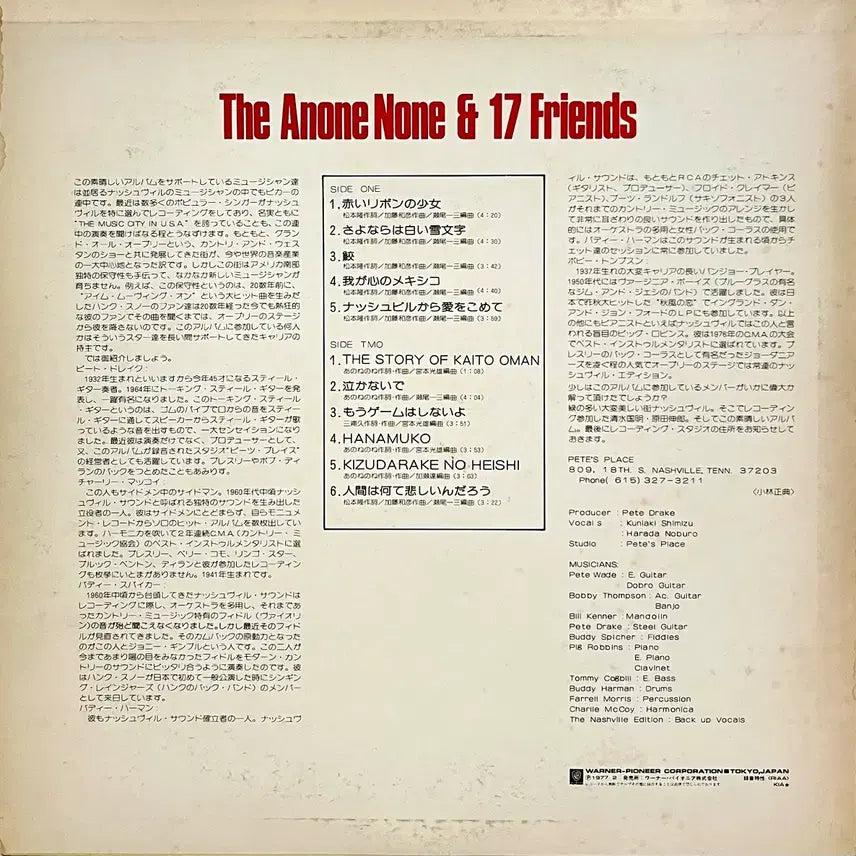 [BUNJANG] Folk Anone None &amp; 17 Friends LP / 포크 아노네노네 - Anone None and 17 Friends LP