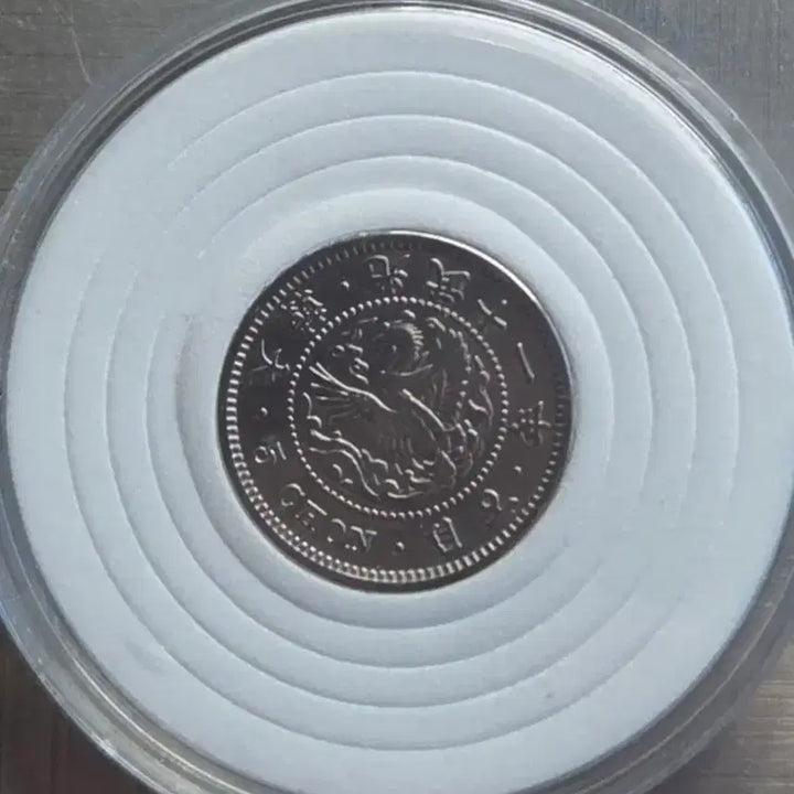 [BUNJANG] Korean Empire 5 Jeon Coin (1907) / 5전 대한제국 광무11년