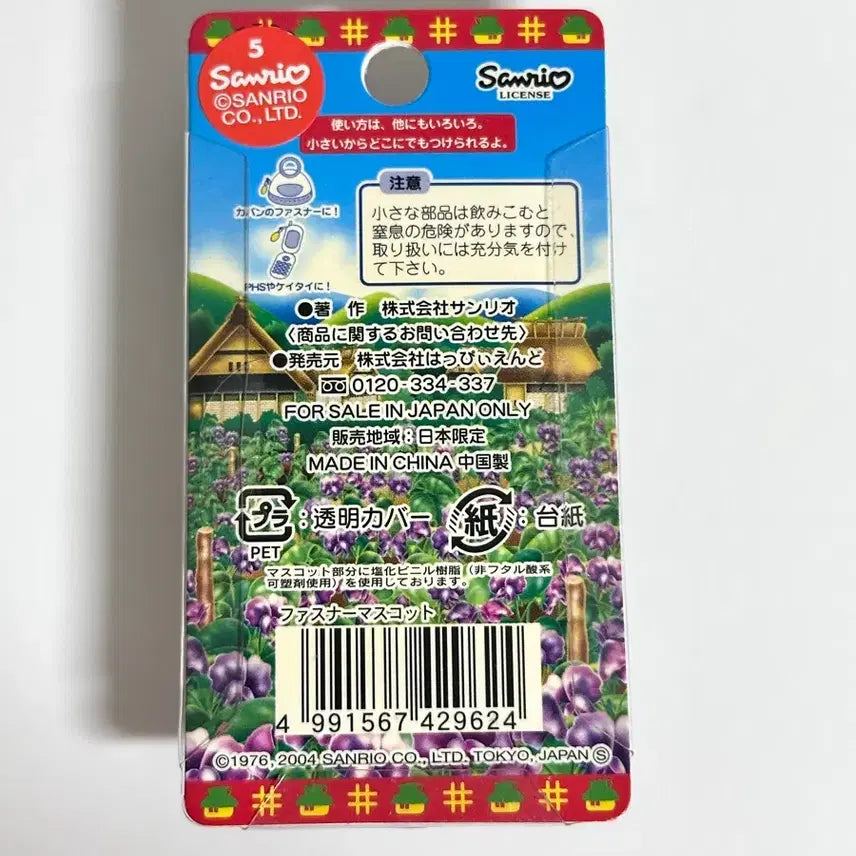 [BUNJANG] Hello Kitty Tanba Regional Limited Black Bean Strap Boxed Set (2004) / 헬로키티 고전키티 탄바 지역한정 검은콩 스트랩 박스형