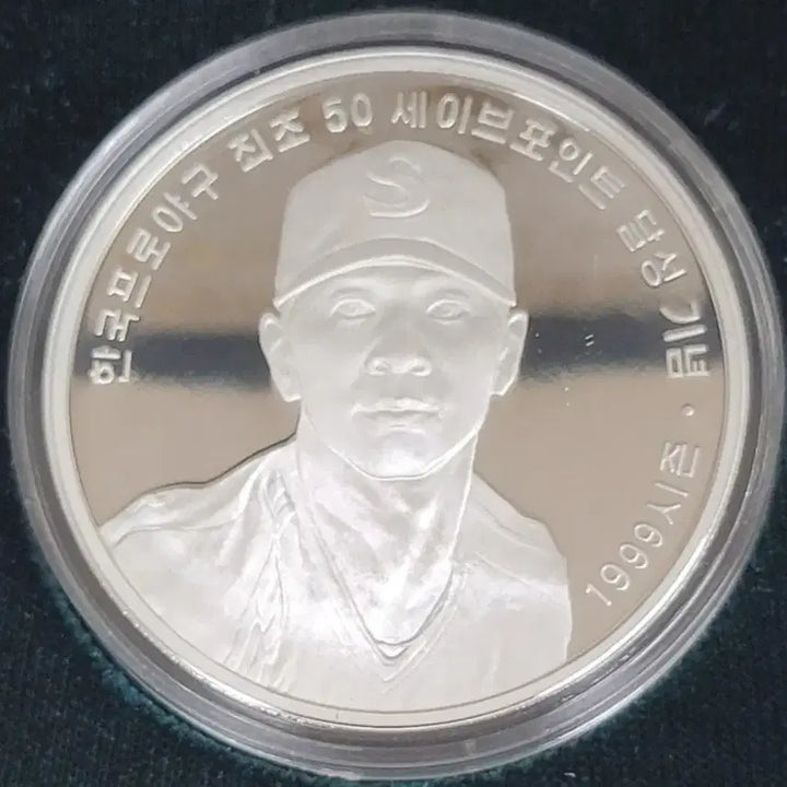 [BUNJANG] 1999 Korean Baseball 50 Saves Achievement Commemorative Silver Coin / 1999년 한국 프로야구 최초 50세이브 달성 기념 주화