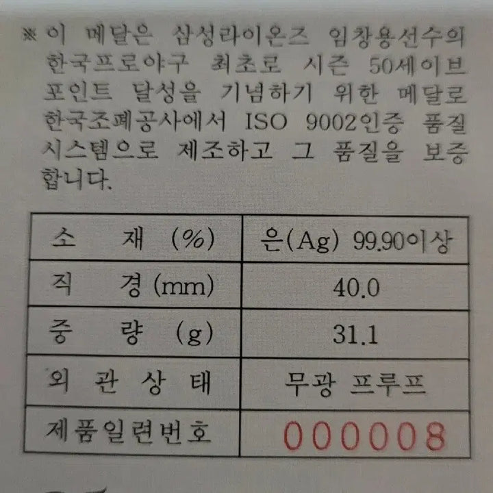 [BUNJANG] 1999 Korean Baseball 50 Saves Achievement Commemorative Silver Coin / 1999년 한국 프로야구 최초 50세이브 달성 기념 주화