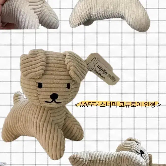 [BUNJANG] Miffy Snuffy Corduroy Plush Doll Beige / 미피 정품 스너피 코듀로이 인형 베이지