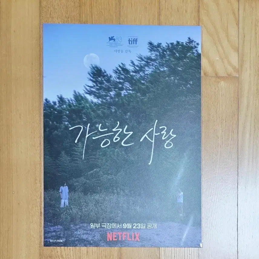 [BUNJANG] Possible Love Release Announcement A3 Poster / 가능한 사랑 공개일 어나운스먼트 A3 포스터
