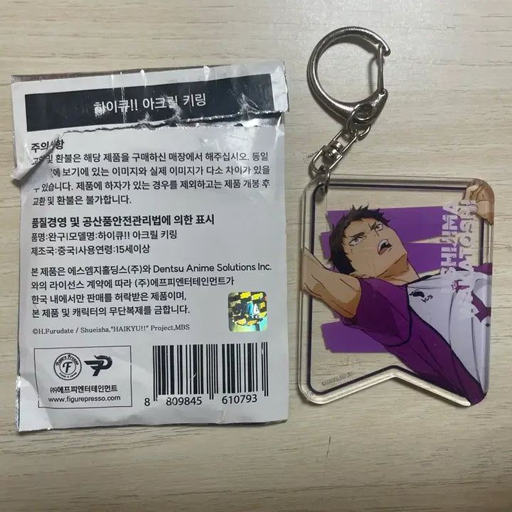 [BUNJANG] Haikyuu!! Ushiwaka Figu_re_pres_so Acrylic Keyring / 하이큐 피규어프레소 아크릴 키링 우시와카