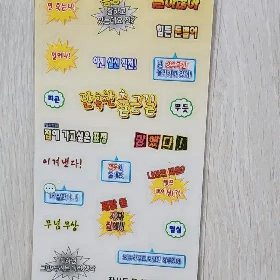 [BUNJANG] Infinite Challenge Subtitle Sticker Set / 무한도전 자막 스티커