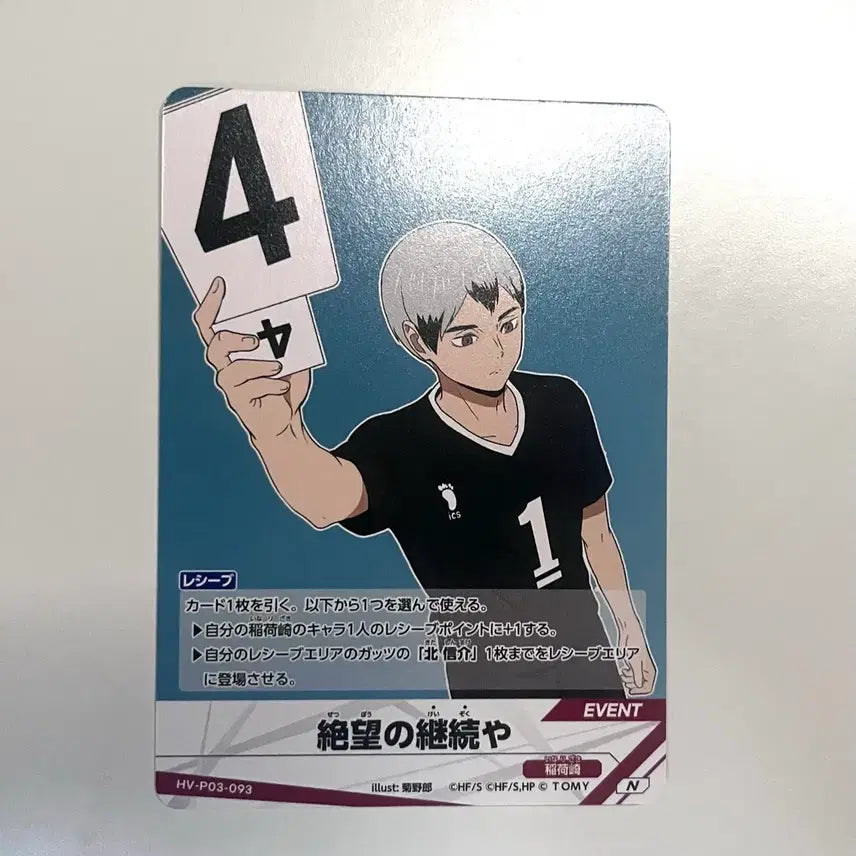 [BUNJANG] Haikyuu!! Kita Shinsuke Bada Card / 하이큐 키타 바보카