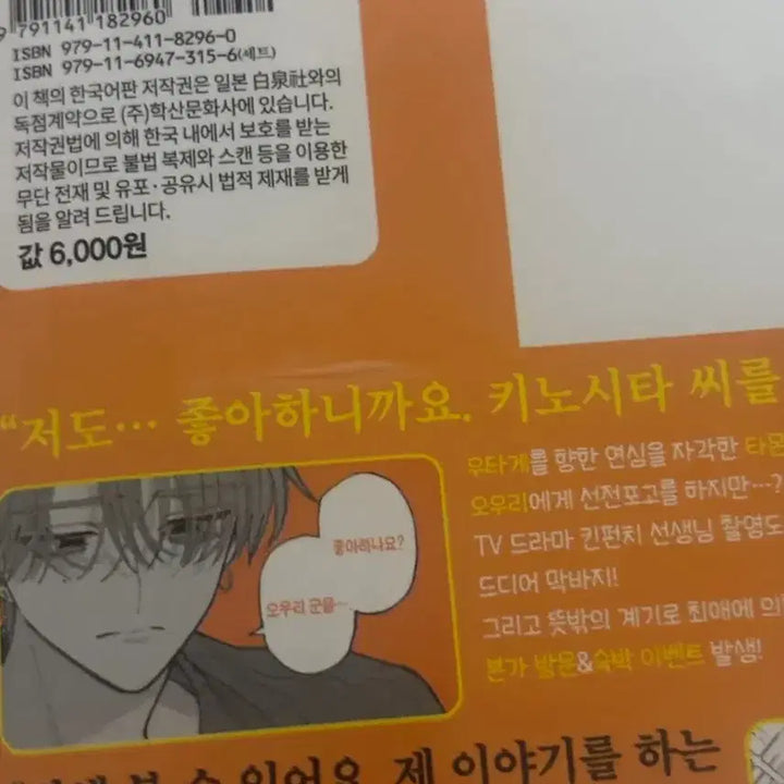[BUNJANG] Tamon-gun Limited Edition Vol. 13 &amp; Raon Comics Special Edition Vol. 12 Bundle Set / 일괄 타몬군지금어느쪽 13권 한정판 12권 라온코믹스 특전 포카