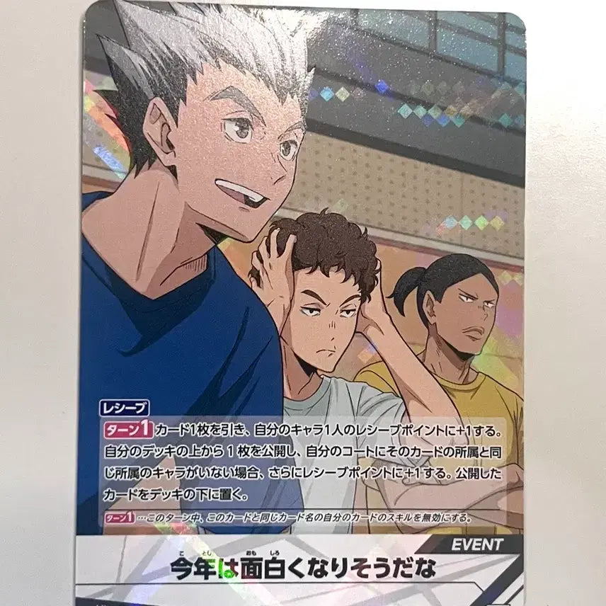 [BUNJANG] Haikyuu Bokuto Event Batocara Card / 하이큐 보쿠토 이벤트 바보카