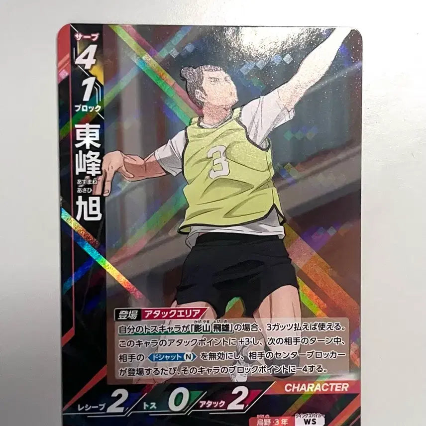 [BUNJANG] Haikyu!! Asahi "Baka Card" Card / 하이큐 아사히 바보카