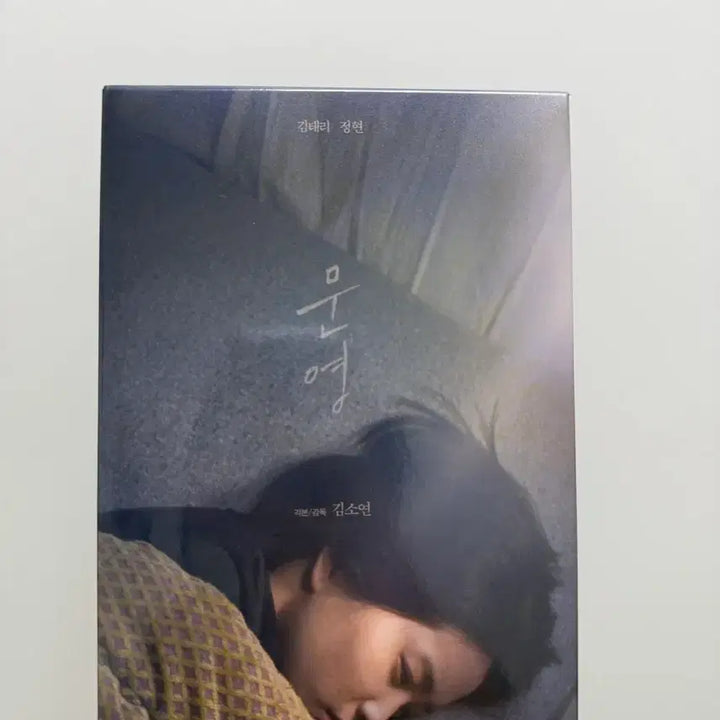 [BUNJANG] Kim Tae-ri "Moonlit Winter" Limited Edition DVD / 김태리 문영 초회한정판 dvd