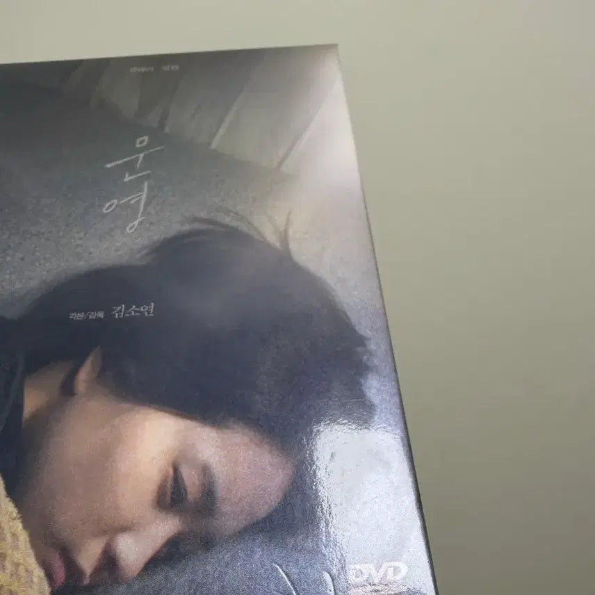 [BUNJANG] Kim Tae-ri "Moonlit Winter" Limited Edition DVD / 김태리 문영 초회한정판 dvd