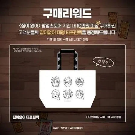 [BUNJANG] Jibiyobsu Character Large Taffeta Bag / 집이없어 캐릭터 대형 타포린백