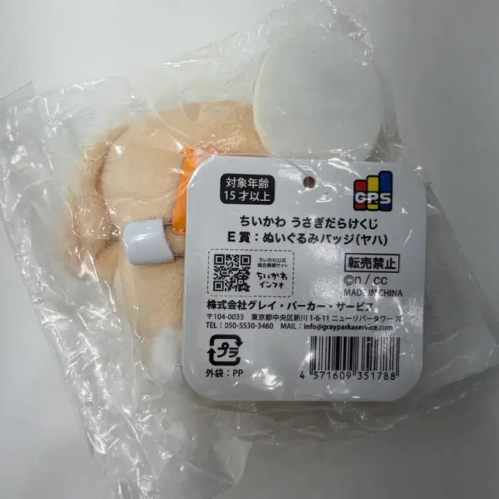 [BUNJANG] Chiikawa Usagi Robber Ear Mascot / 치이카와 투성이 쿠지 우사기 롭이어