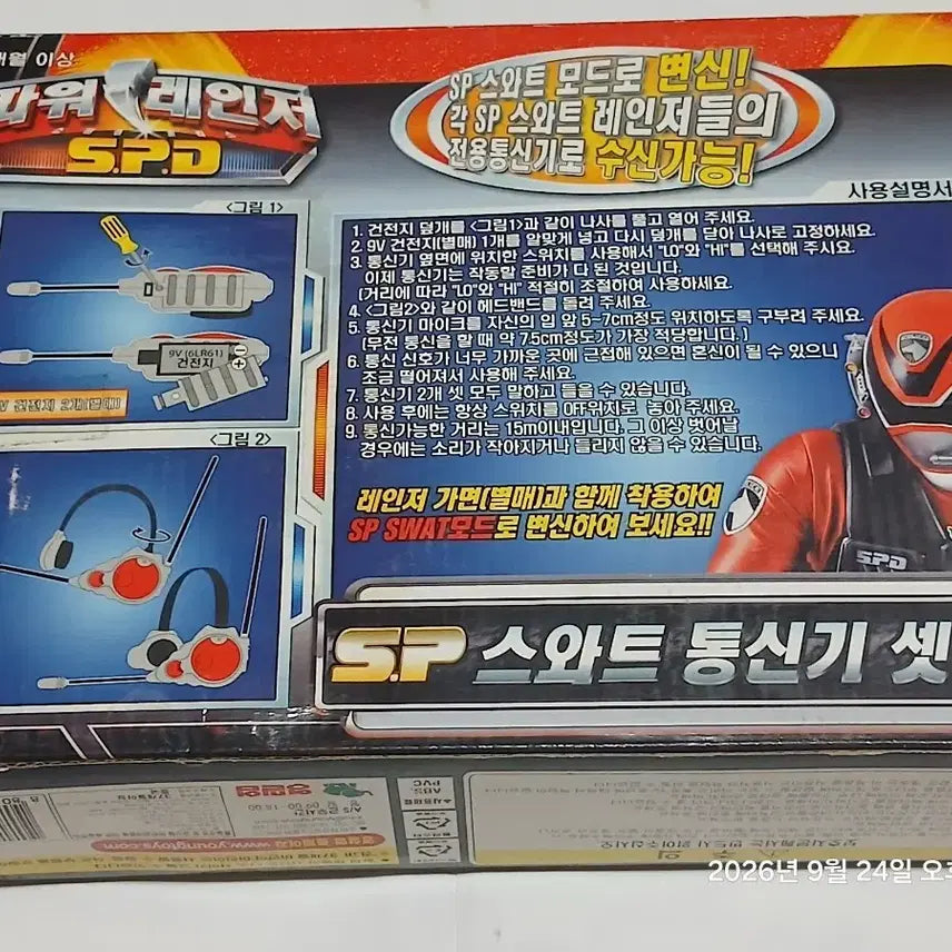 [BUNJANG] Power Rangers SPD SWAT Comm Device Set / 파워레인저 spd 스와트 통신기 셋