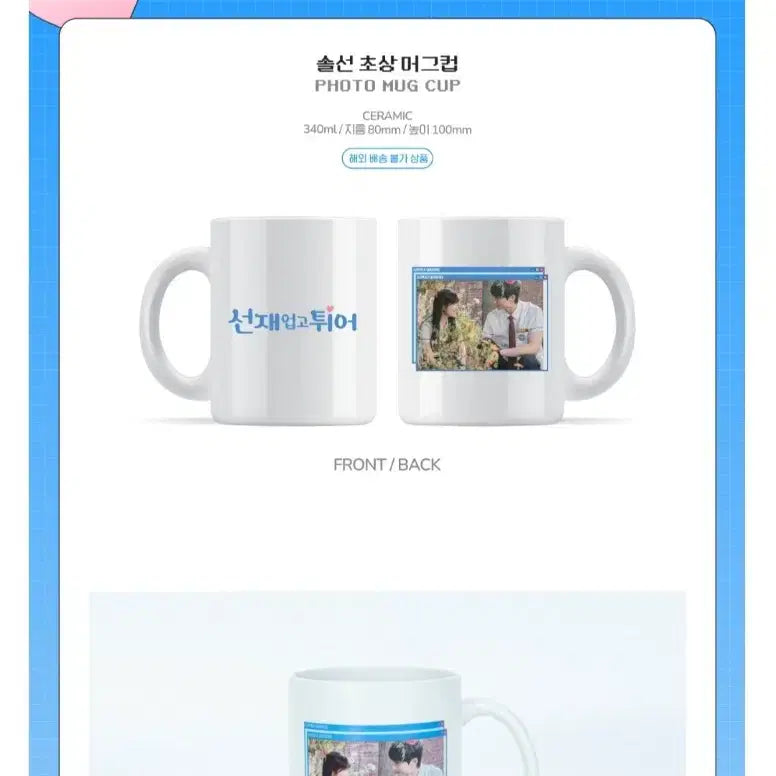 [BUNJANG] Byeon Woo Seok Sunjeongmanbu Mug Cup / (미개봉/정가) 변우석 선업튀 솔선 머그컵 21세기 대군부인