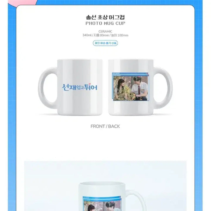 [BUNJANG] Byeon Woo Seok Sunjeongmanbu Mug Cup / (미개봉/정가) 변우석 선업튀 솔선 머그컵 21세기 대군부인