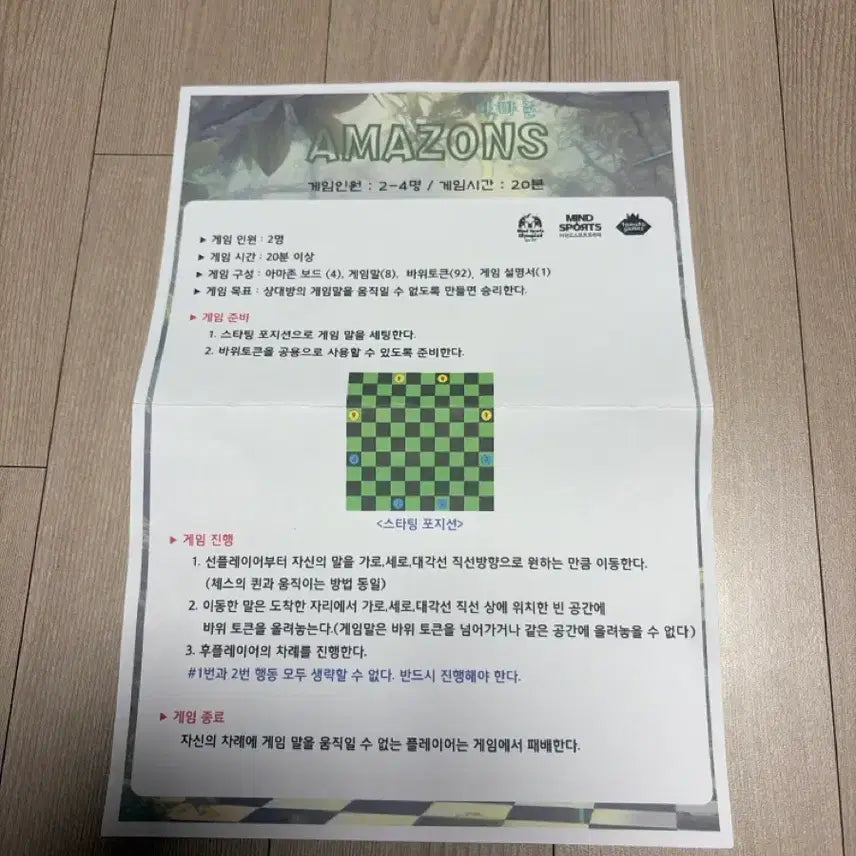[BUNJANG] Amazon Board Game (Includes Halli Galli &amp; Manuals) / 미출시 보드게임:아마존 (+할리갈리,각각 설명서 포함)