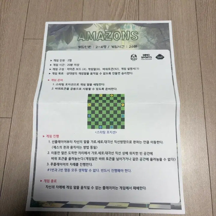 [BUNJANG] Amazon Board Game (Includes Halli Galli &amp; Manuals) / 미출시 보드게임:아마존 (+할리갈리,각각 설명서 포함)