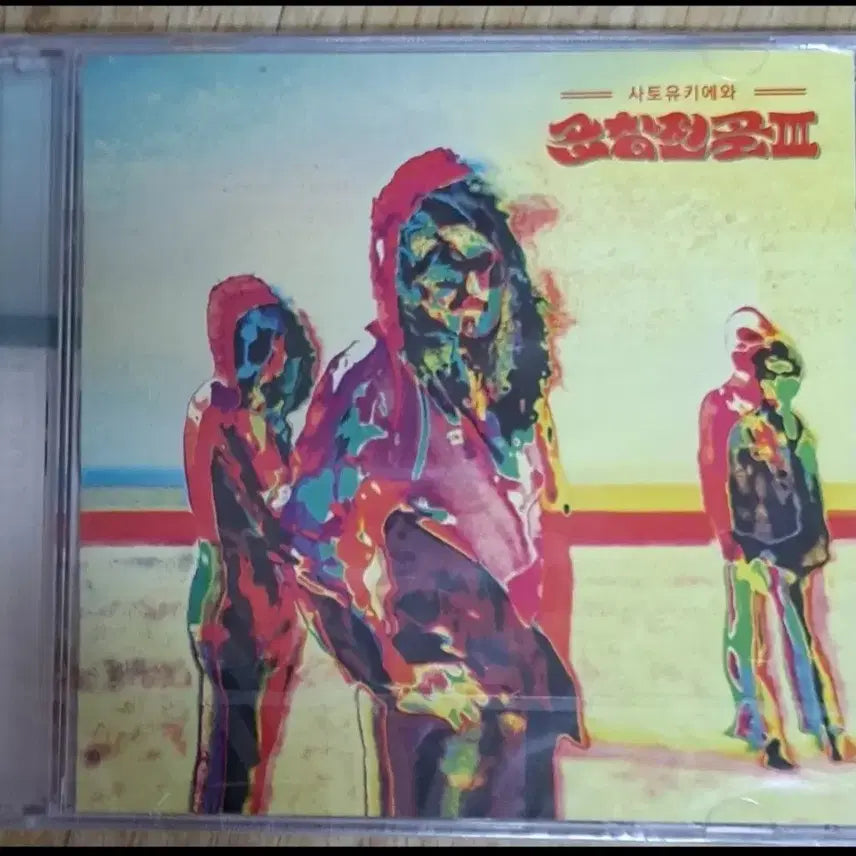 [BUNJANG] Gobchang Stew CD / 곱창전골 CD