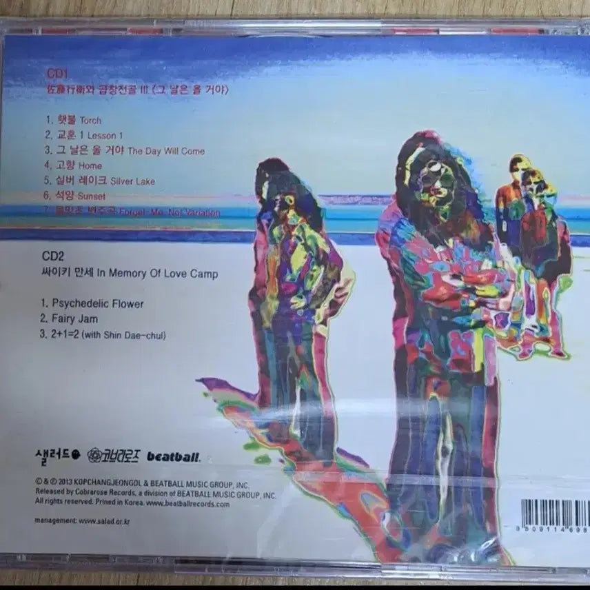 [BUNJANG] Gobchang Stew CD / 곱창전골 CD