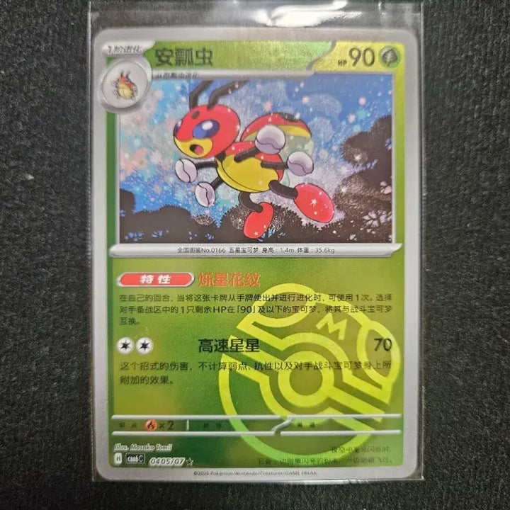 [BUNJANG] Pokemon Card Sunflora Master Ball Mid-Print / 포켓몬카드 레디안 마스터볼 중판