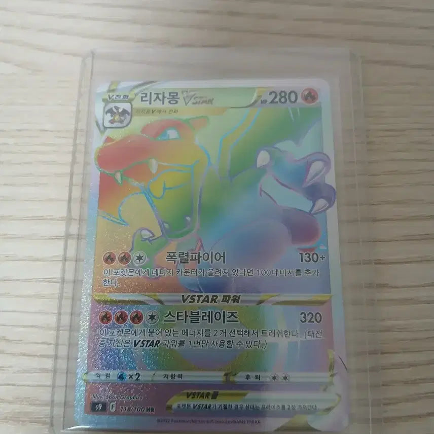 [BUNJANG] Charizard VSTAR HR Card / 리자몽 VSTAR HR카드