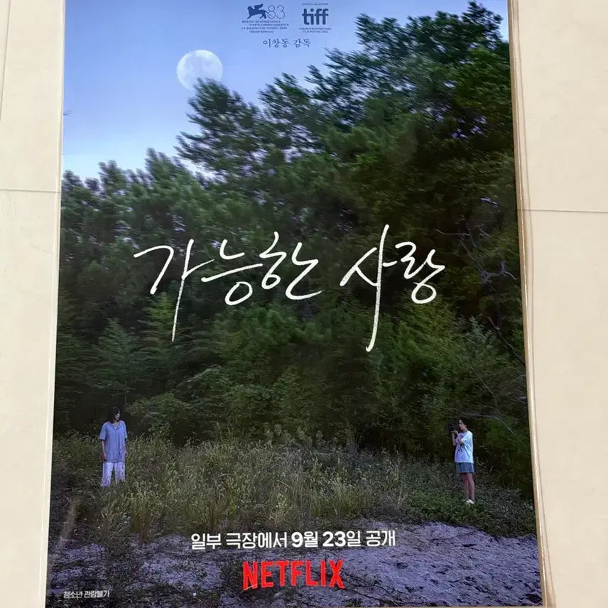 [BUNJANG] Possible Love Poster (Sealed) / 가능한 사랑 포스터 (미개봉)