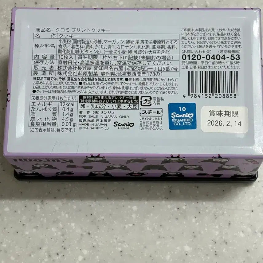 [BUNJANG] Sanrio Kuromi Square Tin Case Cookie Storage Box / 산리오 쿠로미 사각 틴케이스 쿠키 소품함