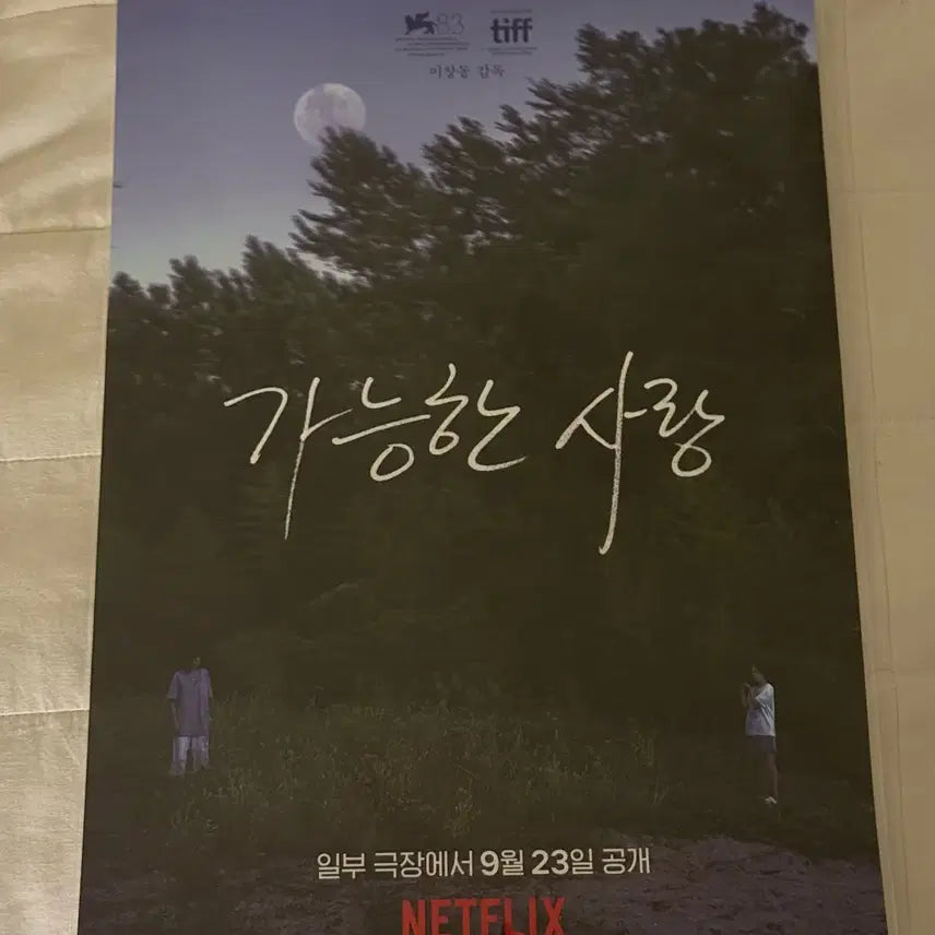 [BUNJANG] POSSIBLE LOVE Sealed Poster / 가능한 사랑 미개봉 포스터(택포가격)