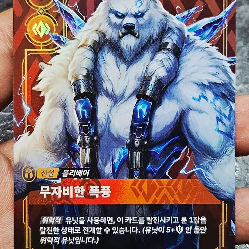 [BUNJANG] Riftbound Legend Blizzbear Ruthless Storm Card / 리프트바운드 전설 블리베어 무자비한 폭풍 카드