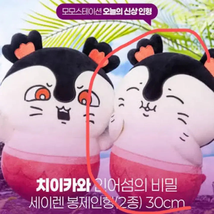 [BUNJANG] Chiikawa Smiler Siren Medium Plush / 치이카와 먼작귀 인어섬 퍼레이드 웃는 세이렌 중형 인형