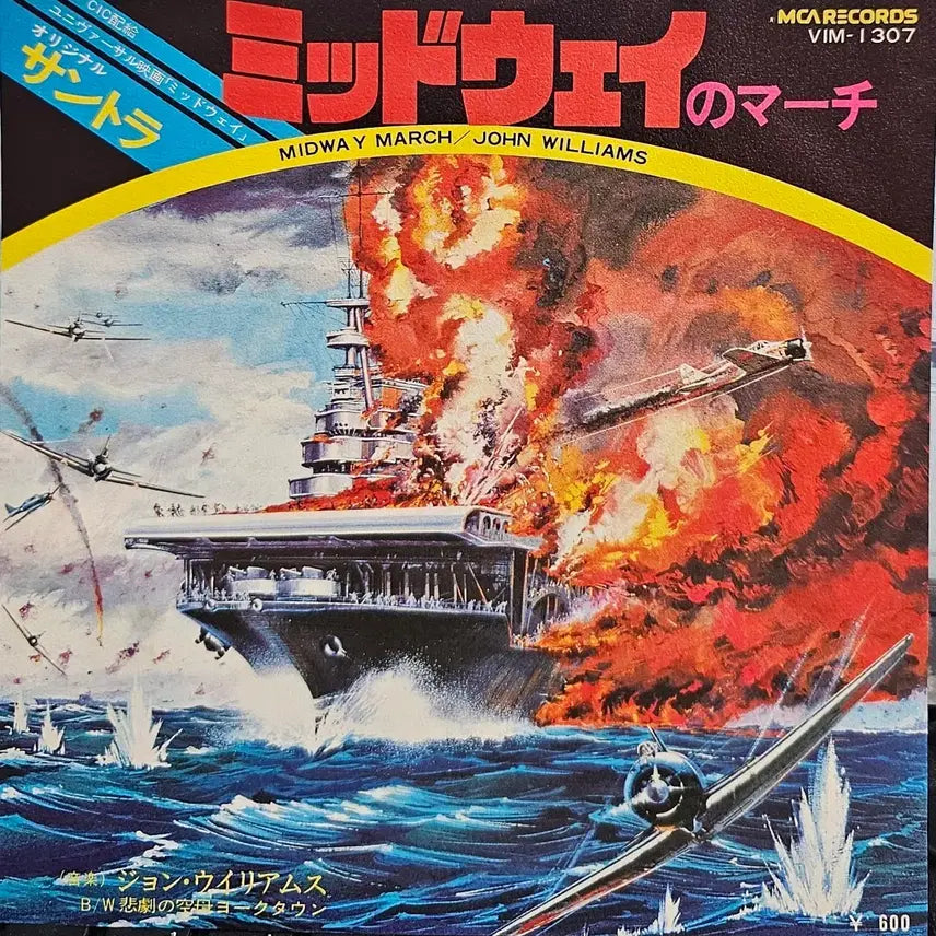 [BUNJANG] Midway OST 7-inch LP / 미드웨이 ost LP (7인치)
