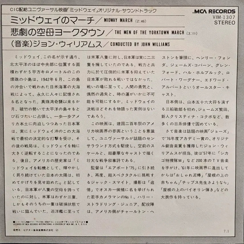[BUNJANG] Midway OST 7-inch LP / 미드웨이 ost LP (7인치)