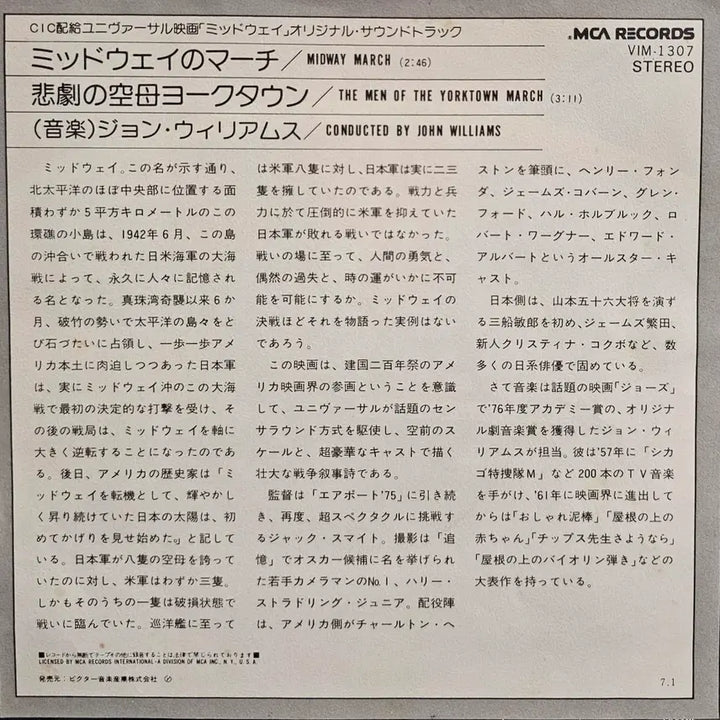 [BUNJANG] Midway OST 7-inch LP / 미드웨이 ost LP (7인치)