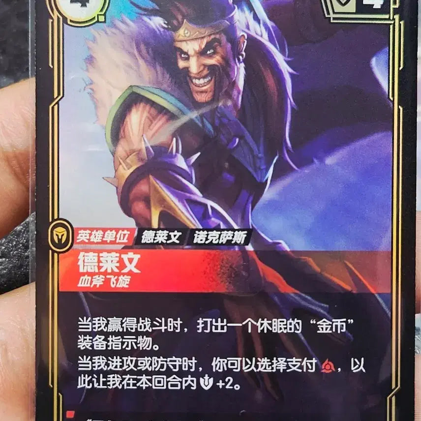 [BUNJANG] Riftbound Mid-Plate Draven Card / 리프트바운드 중판 드레이븐