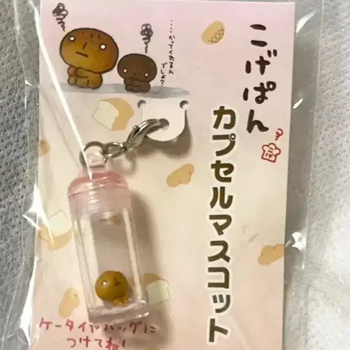 [BUNJANG] San-X Kogepan Bread Tart Bread Charm / 산엑스 코게빵 탄빵 고전문구 키링