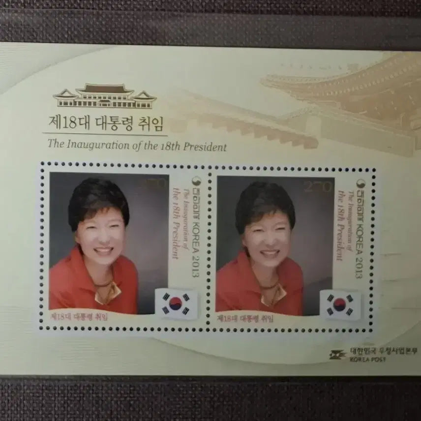 [BUNJANG] 18th President Inauguration Commemorative Stamp Sheet / 제18대 대통령 취임 기념우표 시트