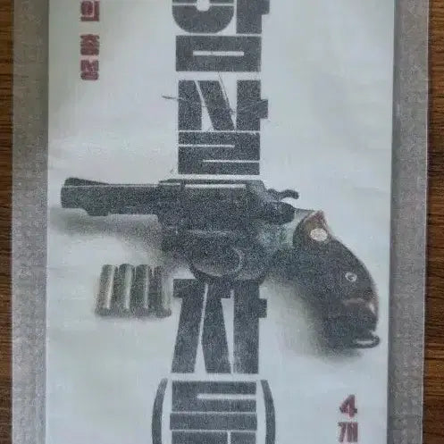[BUNJANG] Assassins Original Ticket / 암살자들 오리지널티켓