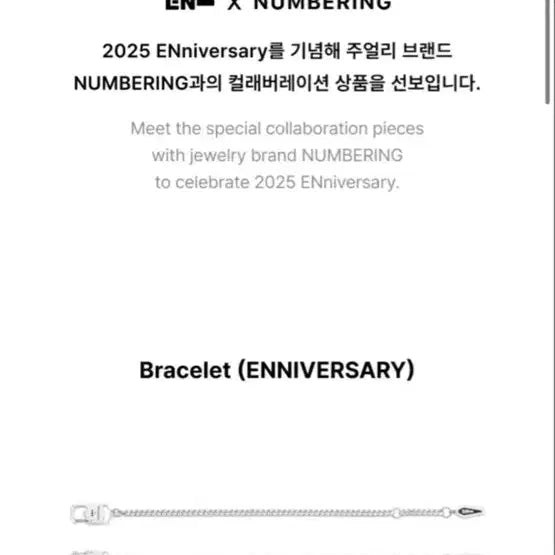 [BUNJANG] ENHYPEN Numbering Bracelet / (새상품) 엔하이픈 넘버링 팔찌