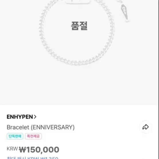 [BUNJANG] ENHYPEN Numbering Bracelet / (새상품) 엔하이픈 넘버링 팔찌