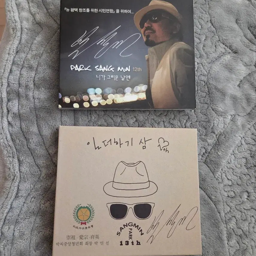 [BUNJANG] Park Sang Min 12th &amp; 13th Studio Albums (Signed CDs) / 박상민 12집 13집