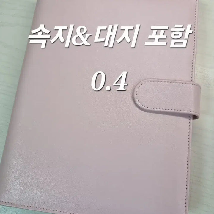 [BUNJANG] From.About Pink Macaron Binder / 프롬아블 핑크색 마카롱 마인더