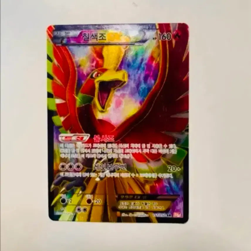 [BUNJANG] Pokemon Card Ho-Oh BW SR / <번장 유일매물> 포켓몬카드 칠색조 bw sr