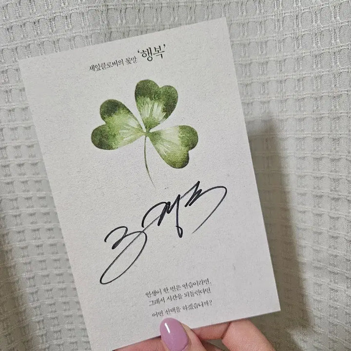 [BUNJANG] Jo Jung Suk Autographed Postcard / 행복의나라 조정석 친필싸인 엽서