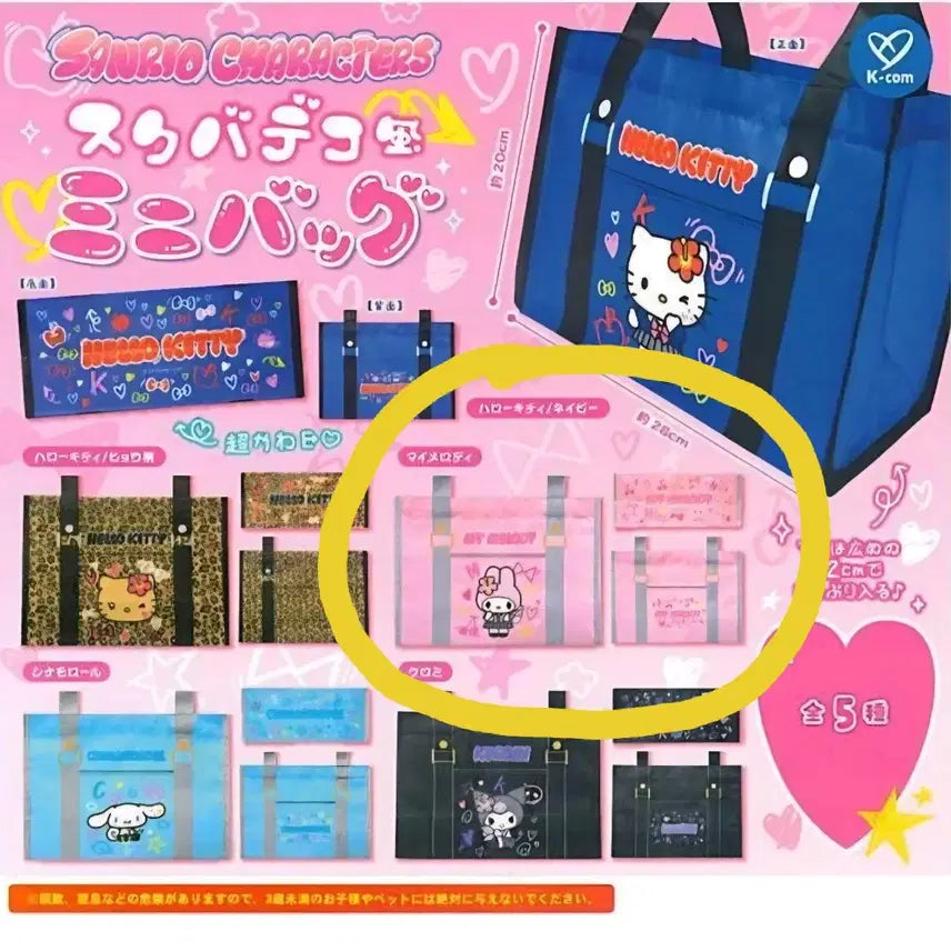 [BUNJANG] Sanrio School Bag Deco Mini Bag My Melody / 산리오 스쿨백 데코 미니백 가챠 마이멜로디