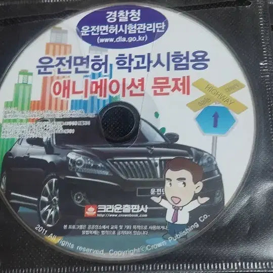 [BUNJANG] Crown Publishing Driving License Animation CD / 크라운출판사 운전면허 애니메이션 CD