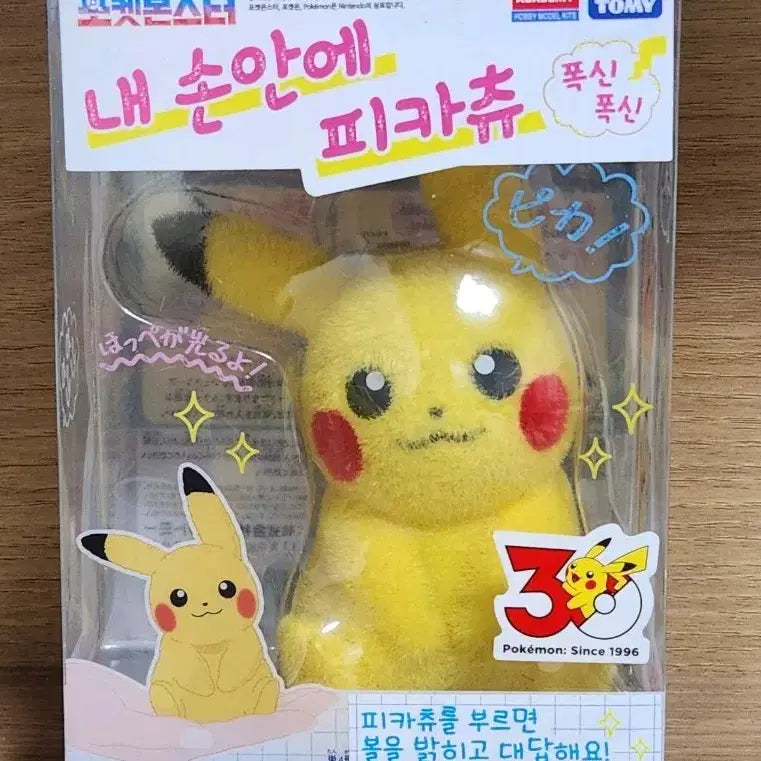 [BUNJANG] Pikachu Handheld Interactive Toy / 내 손 안에 피카츄 포켓몬 30주년