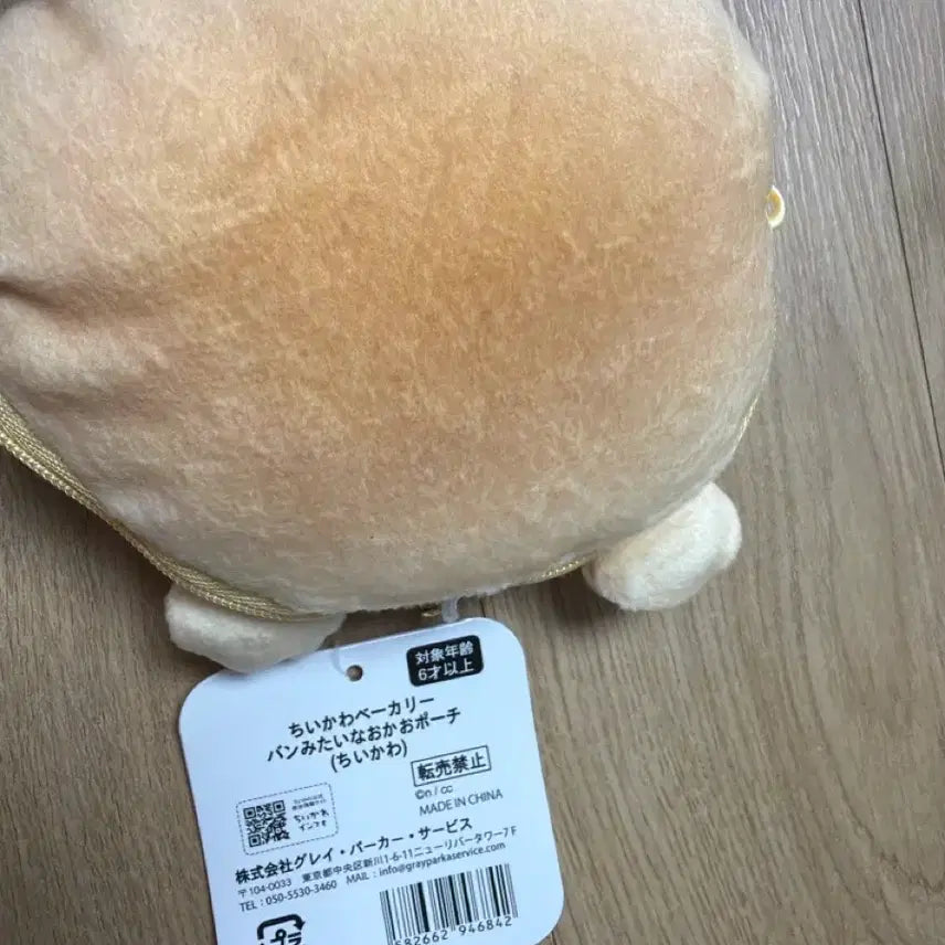 [BUNJANG] Chiikawa Bakery Bread Pouch / 치이카와 베이커리 빵 파우치